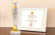 三旺通信董事長熊偉榮獲“十大創(chuàng)新工匠”稱號！