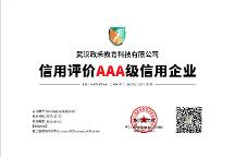 武漢政禾教育榮獲“AAA級(jí)誠信供應(yīng)商”，樹立教培行業(yè)誠信新標(biāo)桿