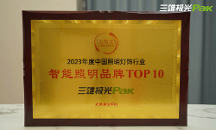 實(shí)力認(rèn)證！三雄極光攬獲2023“光明獎”雙項(xiàng)年度大獎！