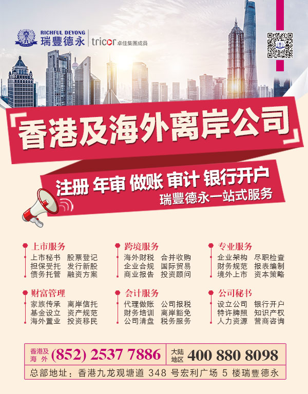 1705369920965112.jpg 業(yè)務(wù)-香港及海外離岸公司-1.jpg