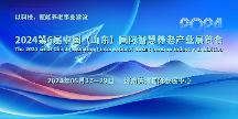 世界康養(yǎng)大會(huì)，2024山東省智慧養(yǎng)老行業(yè)展覽會(huì)5月盛大舉行