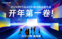 靈控桌面·追光版驚艷亮相，F(xiàn)FALCON雷鳥(niǎo)攜手極空間打造全新家庭影音中心