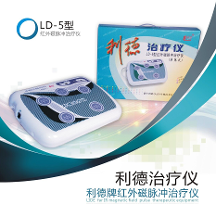 利德治療儀三大物理能量助力腰椎間盤(pán)突出