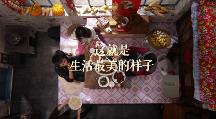 冠珠瓷磚×人民日?qǐng)?bào)《一塊向美》新春主題系列片溫情上映，致敬大美中國(guó)