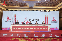 “新絳好禮”區(qū)域公用品牌發(fā)布 助力鄉(xiāng)村振興