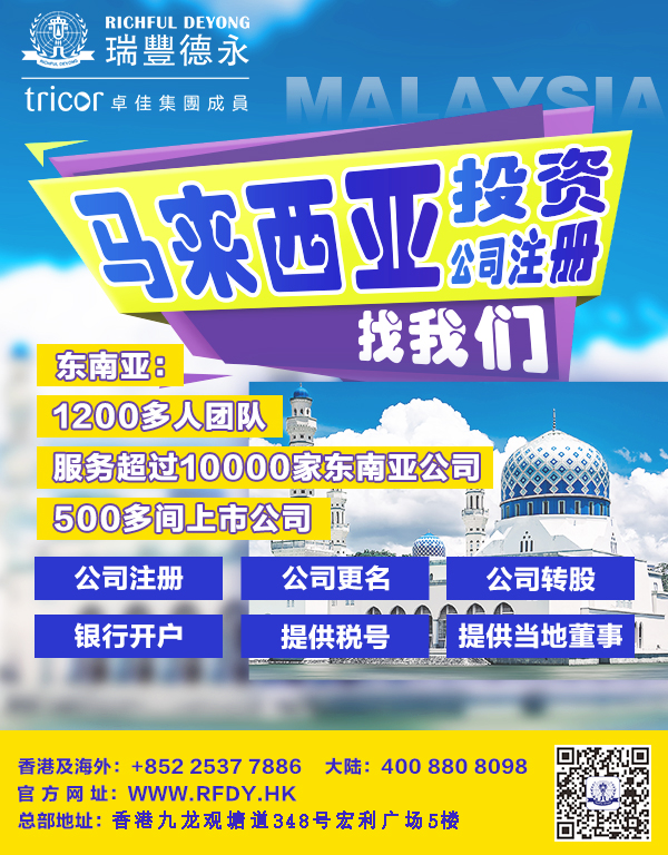 1708916415438472.jpg 業(yè)務(wù)-馬來西亞-2.jpg