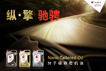 出光IFG3：引領(lǐng)未來(lái)的全合成潤(rùn)滑油革命
