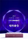 斬獲殊榮！電科金倉獲2024年NFuture大學(xué)生最喜愛雇主獎