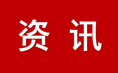 全國人民代表大會財政經濟委員會依法開展2025年計劃、預算審查工作