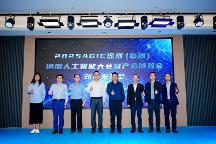 全球AI巔峰盛會！2025 AGIC深圳（國際）通用人工智能大會暨產(chǎn)業(yè)博覽會正式啟航！