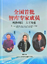 破繭卌秋織經(jīng)緯 耕心萬(wàn)里種青松 ——袁勤生人本管理思想與中國(guó)式現(xiàn)代化治理體系構(gòu)建研究