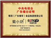 葡小玥榮登CCTV-17 非遺露酒品牌實(shí)力獲國家級媒體權(quán)威背書