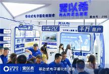 霧以希閃耀2025西普會：定義移動霧化未來，引爆眼健康創(chuàng)新熱潮