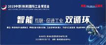 2025中部（株洲）國(guó)際工業(yè)博覽會(huì) 共譜產(chǎn)業(yè)發(fā)展新機(jī)遇