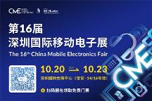 AI賦能,場景智變:第16屆深圳國際移動電子展引領場景化消費新浪潮